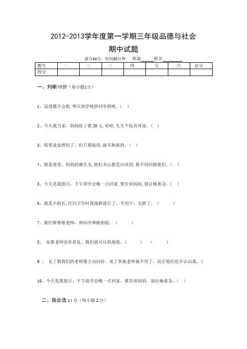 泰山版三年级上册思品期中考试