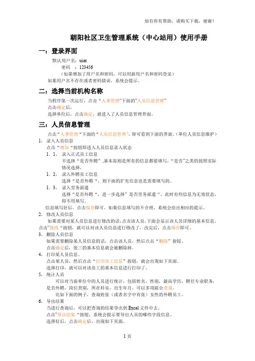 朝阳社区卫生管理系统中心站用使用手册