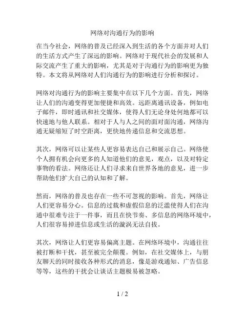 网络对沟通行为的影响