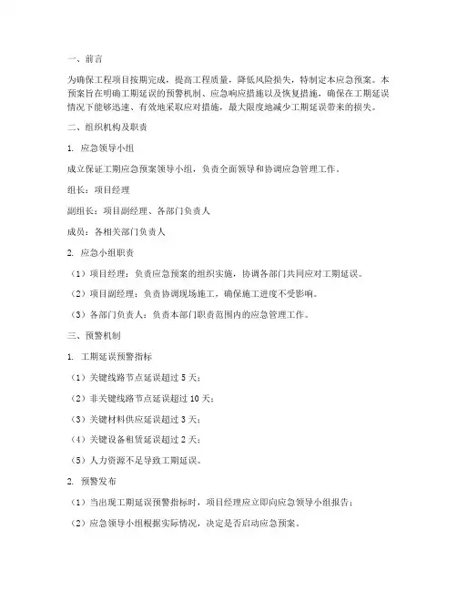 保证工期应急预案