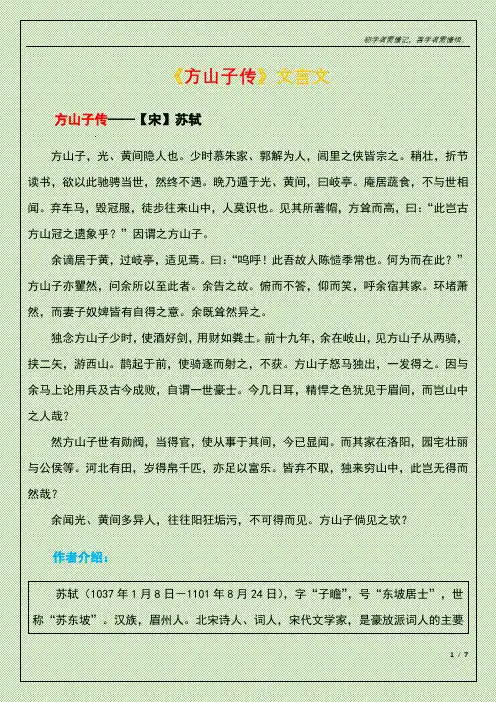 方山子传文言文