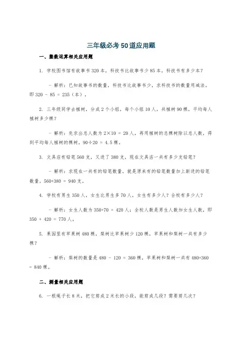 三年级必考50道应用题