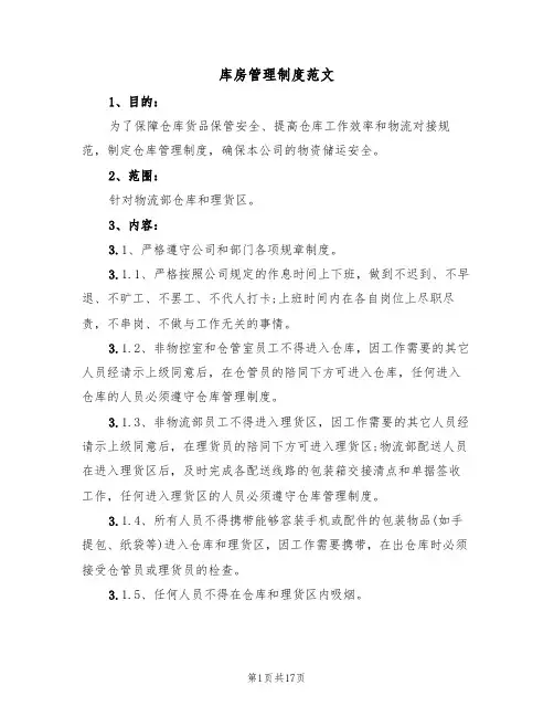 库房管理制度范文(五篇)