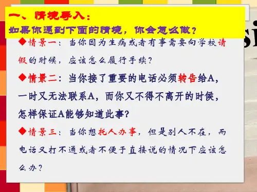 AAAA应用文写作《便条》优秀课件1