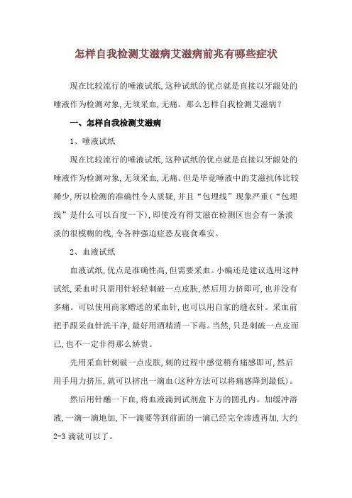 怎样自我检测艾滋病 艾滋病前兆有哪些症状