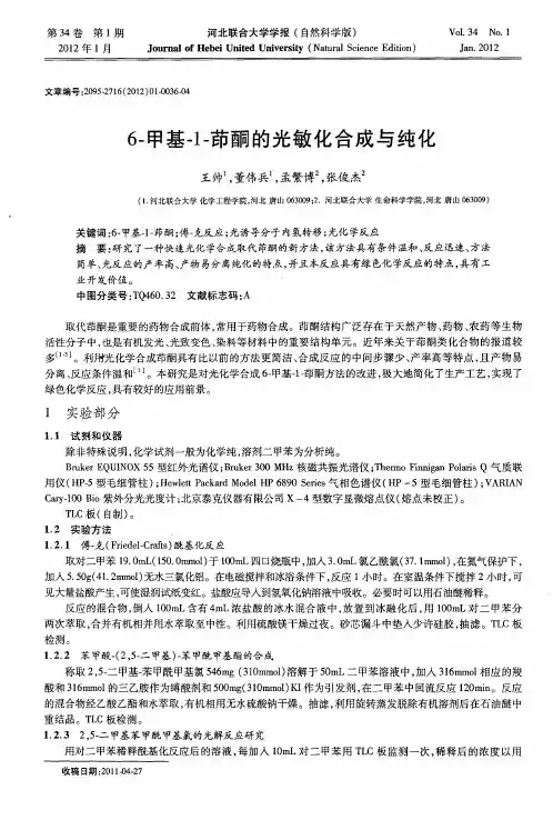 6-甲基-1-茚酮的光敏化合成与纯化