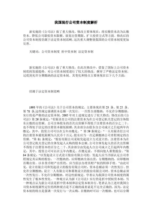 我国现行公司资本制度解析