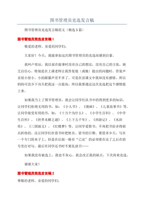 图书管理员竞选发言稿