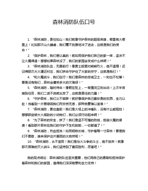 森林消防队伍口号