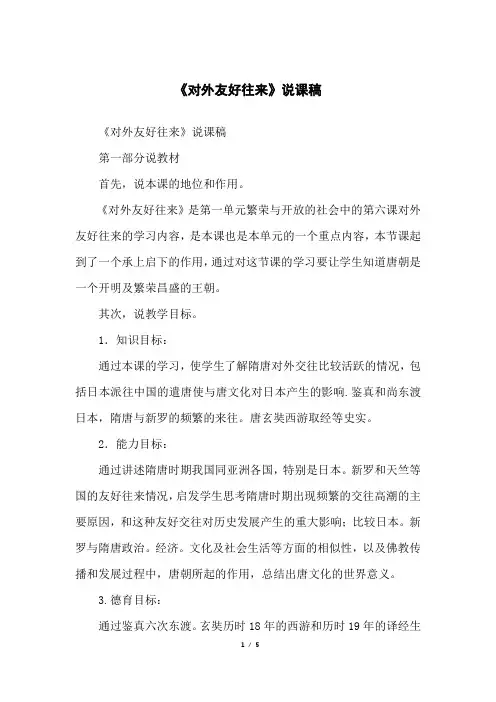 《对外友好往来》说课稿