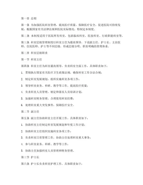 医院科室层级管理制度