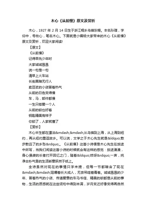 木心《从前慢》原文及赏析