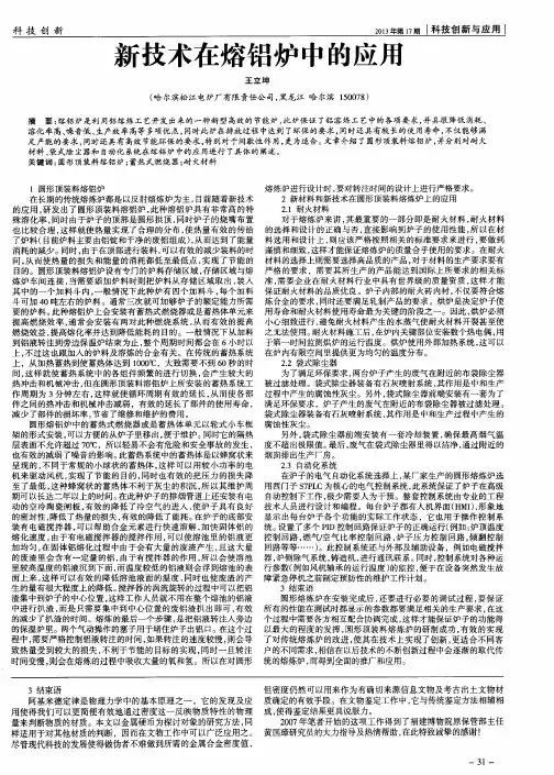 新技术在熔铝炉中的应用