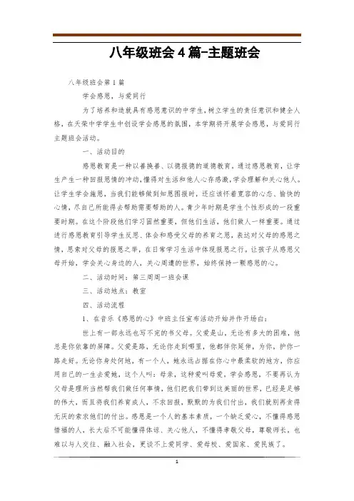 八年级班会4篇-主题班会