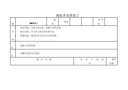 初中语文九年级上册《13.捕蛇者说》word教案 (4)