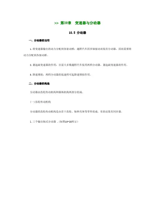 分动器