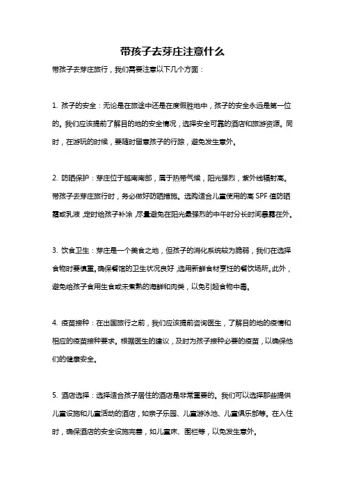 带孩子去芽庄注意什么