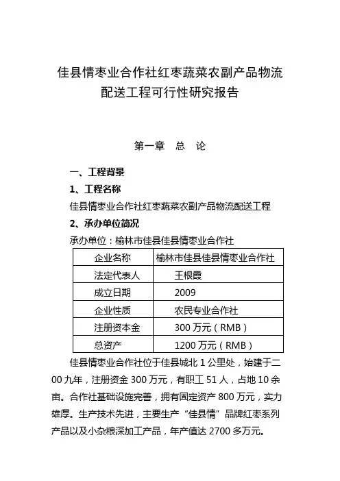 佳县农业综合开发项目可研技术方案