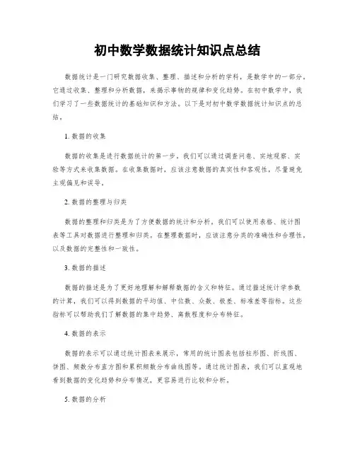 初中数学数据统计知识点总结