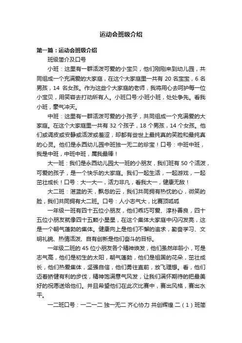 运动会班级介绍