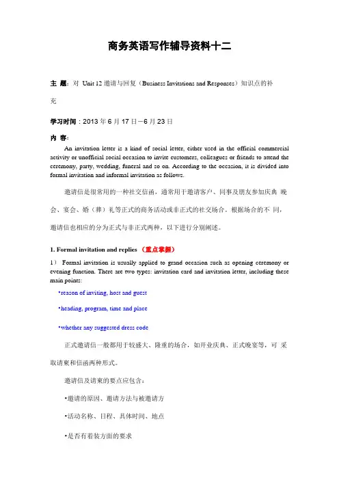邀请与回复商务英语