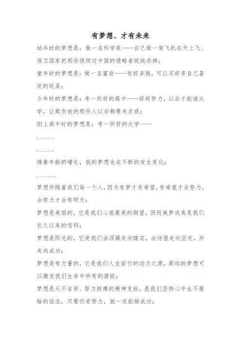 有梦想、才有未来