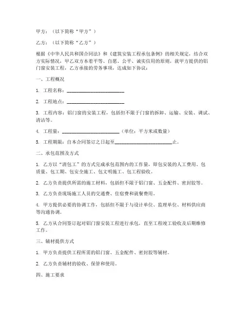 铝门窗安装劳务合同