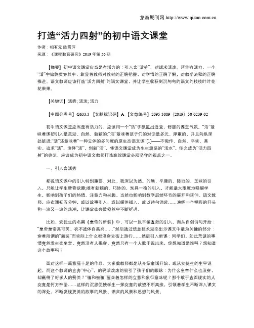 打造“活力四射”的初中语文课堂