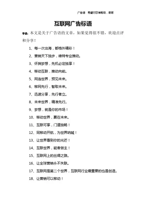 互联网广告标语