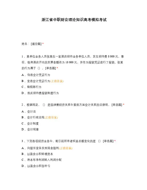 浙江省中职财会理论知识高考模拟考试