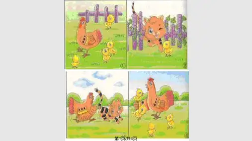 勇敢的鸡妈妈——看图写话PPT课件