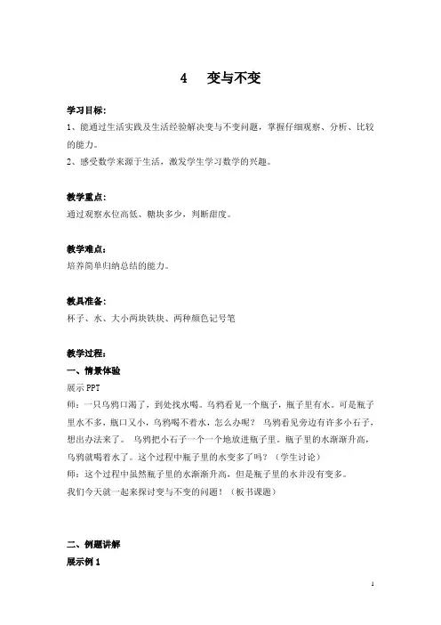 2.4 变与不变
