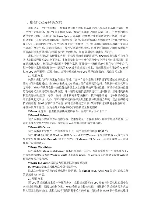虚拟化业界解决方案和动态