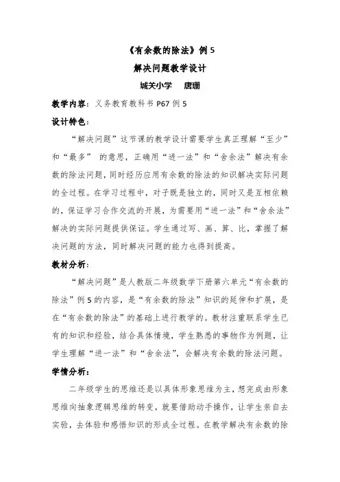 新人教版小学二年级数学下册租船问题