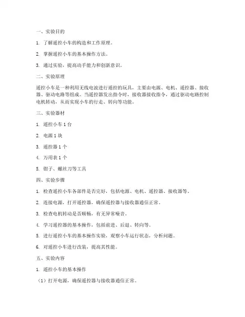 遥控小车实验报告