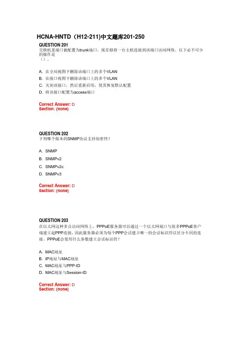 HCNA-HNTD(H12-211)华为认证网络工程师中文题库5