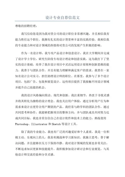 设计专业自荐信范文