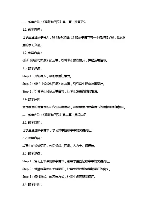 《蚂蚁和西瓜》活动教案与教学反思