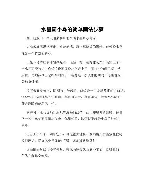 水墨画小鸟的简单画法步骤