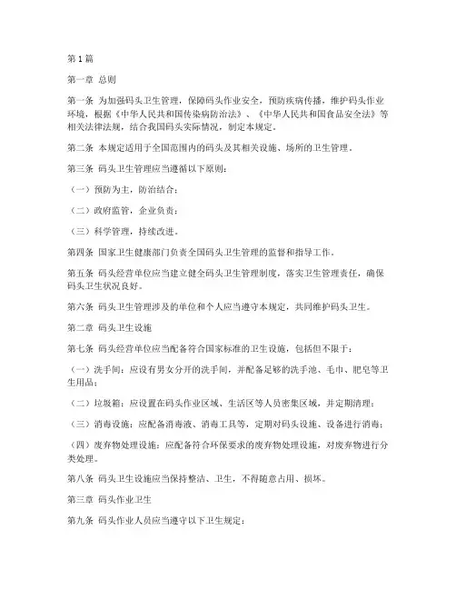 码头卫生管理规定(3篇)