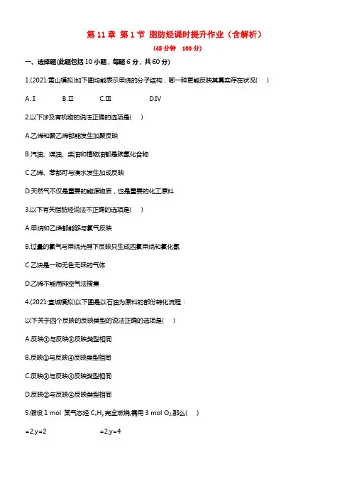 高考化学 第11章 第1节 脂肪烃