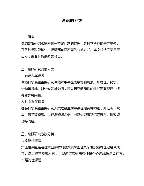 课题的分类