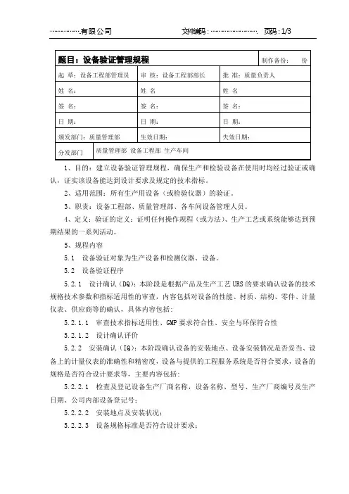 设备验证管理规程