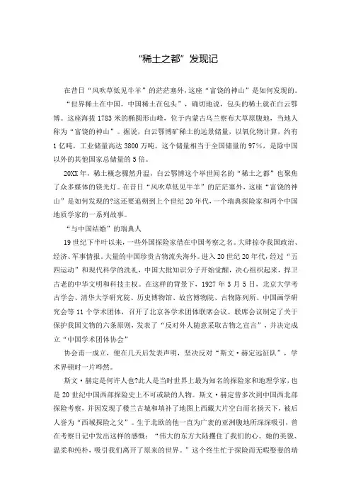 “稀土之都”发现记