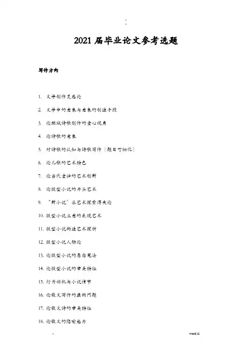 写作方向论文参考选题