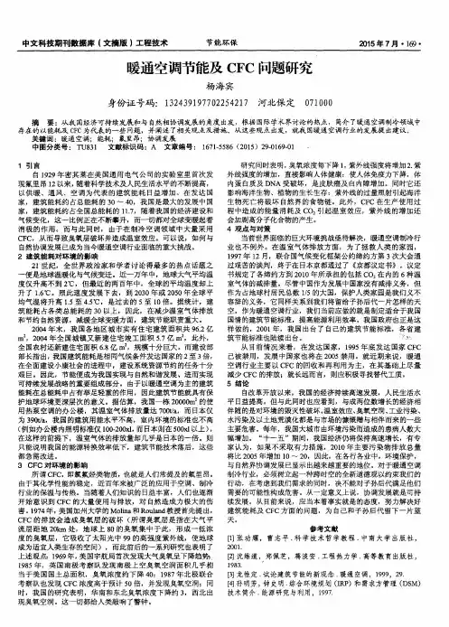 暖通空调节能及CFC问题研究