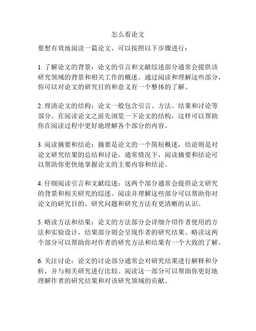 怎么看论文