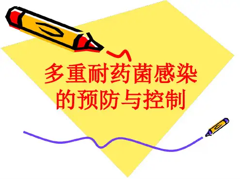 多重耐药菌感染的预防与控制优秀ppt课件