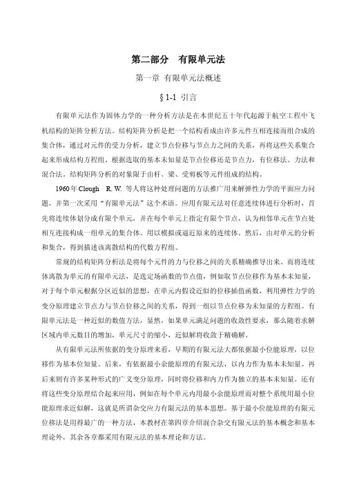 有限元-第1章