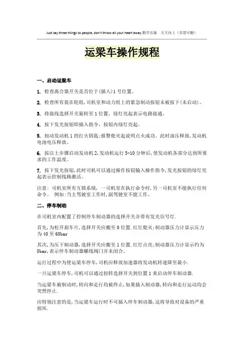 运梁车操作规程